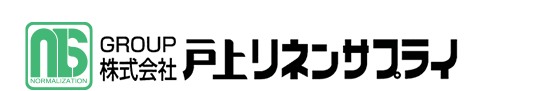 株式会社 戸上リネンサプライ