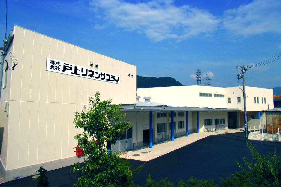 株式会社戸上リネンサプライ　社屋